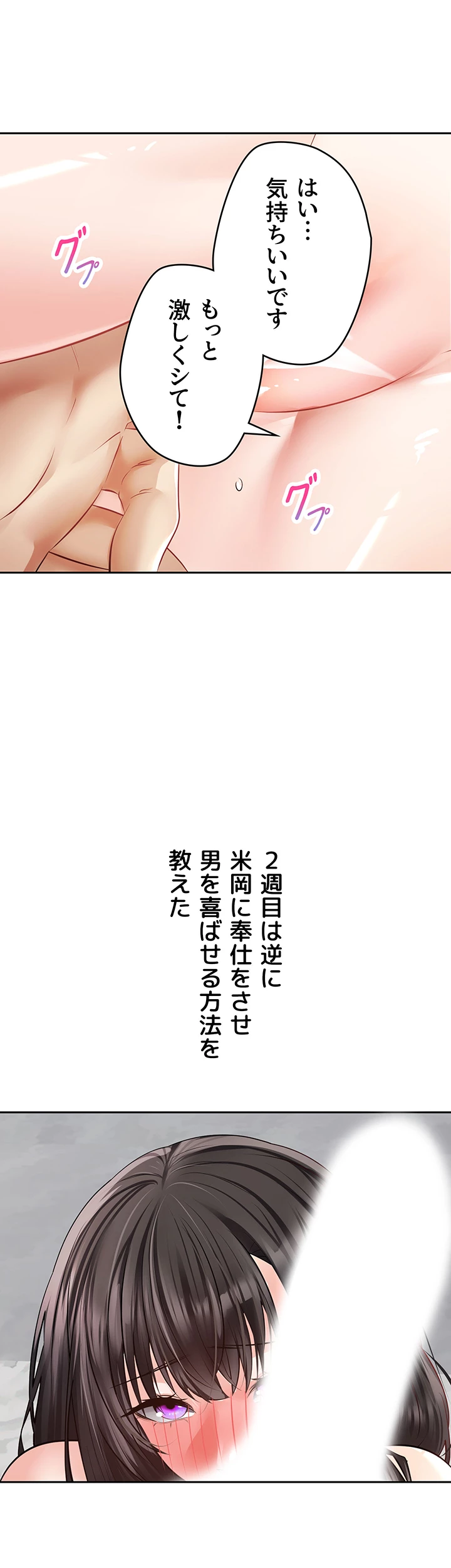 アプリで人生勝ち組 - Page 10